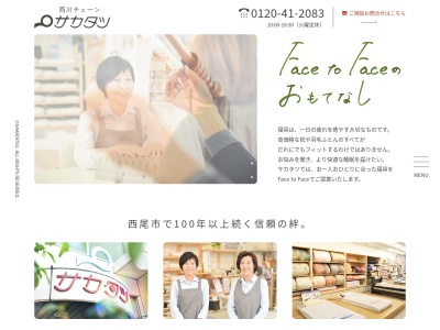 サカタツ(日本、〒445-0865愛知県西尾市本町21)