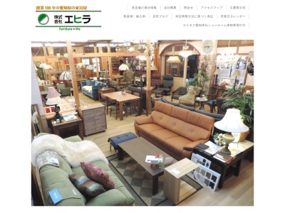エヒラ家具(日本、〒444-0423愛知県西尾市一色町一色上屋敷95)