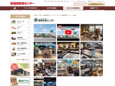 インテリアスタジオ服部家具センター江南店(愛知県江南市木賀本郷町南35)