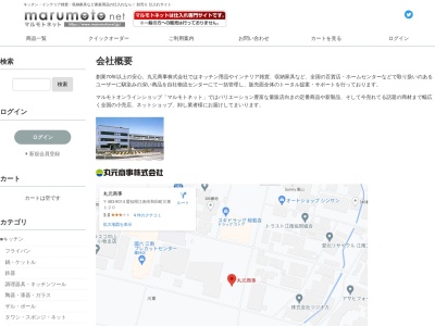 丸元商事(株)(日本、〒483-8014愛知県江南市和田町川東120)