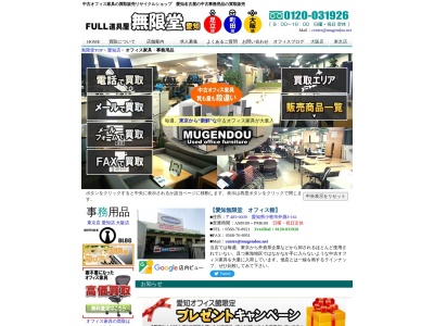 中古オフィス家具の無限堂(日本、〒485-0039愛知県小牧市外堀3丁目161)