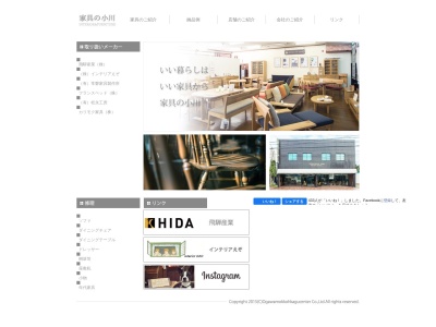 （株）小川木工家具センターのクチコミ・評判とホームページ
