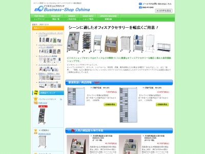 ランキング第2位はクチコミ数「0件」、評価「0.00」で「ビジネスショップオオシマ」