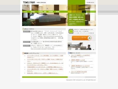 友澤木工 ショールーム(日本、〒472-0017愛知県知立市新林町平草44−6)