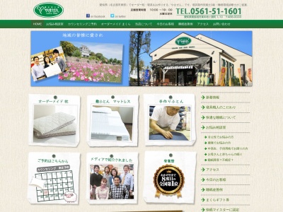 やまぜん・やまだ屋寝具店(日本、〒488-0033 愛知県尾張旭市東本地ケ原町１丁目１０)