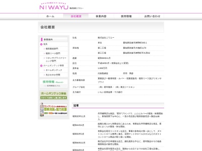 （有）尾北リースキン(日本、〒482-0033愛知県岩倉市神野町343−1)