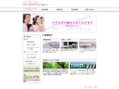 （株）ニワユー(日本、〒482-0033愛知県岩倉市神野町343−1)
