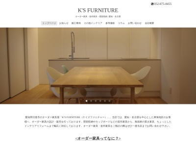 ランキング第5位はクチコミ数「0件」、評価「0.00」で「オーダー家具 K'S FURNITURE」