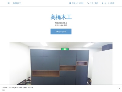 高橋木工(日本、〒496-0915愛知県愛西市本部田町茨塚126−1)