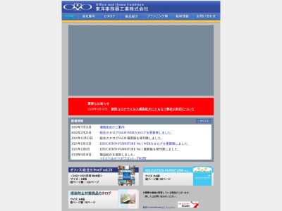 東洋事務器工業（株） 名古屋営業所(日本、〒452-0932愛知県清須市朝日貝塚１７７)