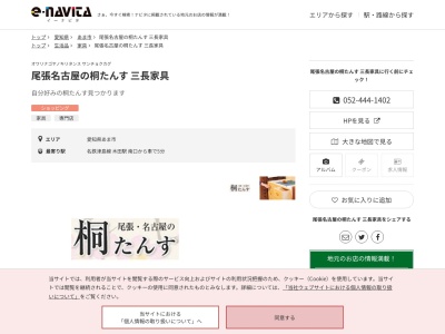 尾張名古屋の桐たんす三長家具(愛知県あま市篠田乙柳53-1)