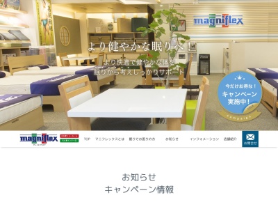 マニフレックス名古屋インター店(日本、〒480-1121愛知県長久手市武蔵塚101−1クリストリッジ1F)