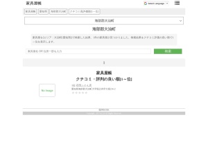家具屋