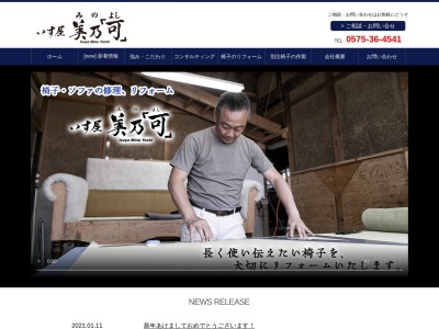 いす屋美乃可 知多オフィス【いす・ソファ/椅子・家具のリフォーム/持ち込み可/国内外のコンサルティング/別注椅子の作成/東浦・知多郡】(日本、〒470-2102愛知県知多郡東浦町緒川東仙台44−2)