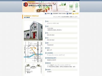 ドウェリンデザイン社(日本、〒510-0304三重県津市河芸町上野４００５−１)
