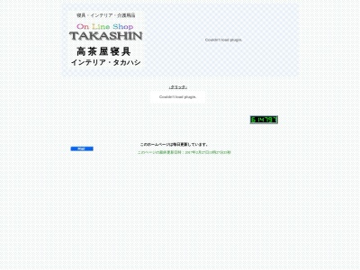 高茶屋寝具 インテリア・タカハシ(日本、〒514-0818三重県津市城山1丁目3−11)
