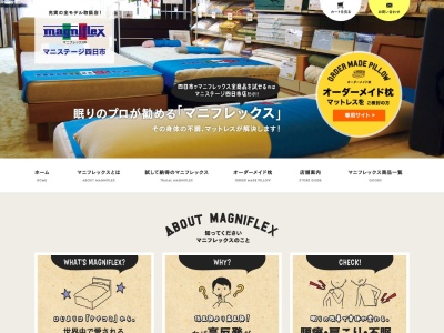 三重県四日市市のマニフレックス・オーダーメイド枕は【マニステージ四日市】(日本、〒510-0862三重県四日市市御薗町２丁目３９)