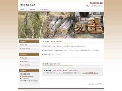 (有)杉本家具工房(日本、〒516-0071三重県伊勢市一之木1丁目14−3)