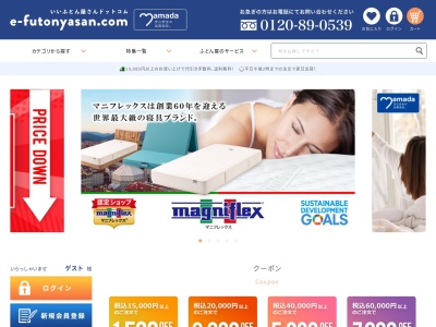 株式会社 山田ふとん店(日本、〒515-0085三重県松阪市湊町１９７)