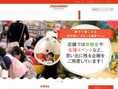 アシュメリー 松阪店のクチコミ・評判とホームページ