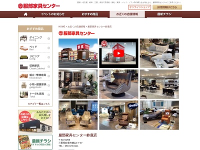 服部家具センター鈴鹿店(三重県鈴鹿市磯山4-7-37)
