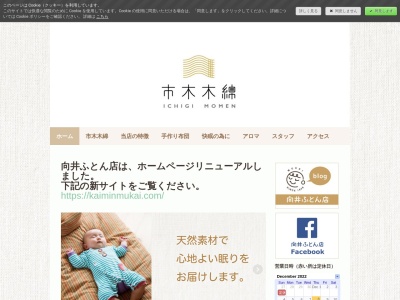 向井ふとん店(日本、〒519-4323 三重県熊野市木本町６８４)
