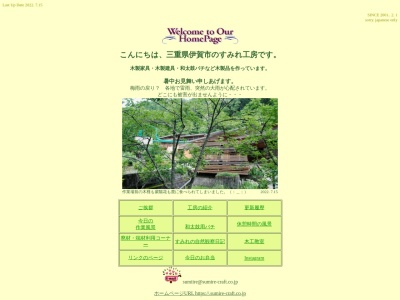 すみれ工房（有）(日本、〒518-0219三重県伊賀市老川９０３−１)