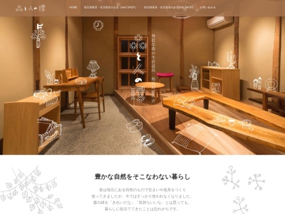 森と人の環(日本、〒510-1232三重県三重郡菰野町宿野５６−１)