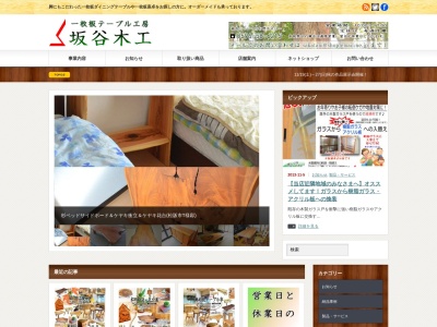 坂谷木工(日本、〒519-0432三重県度会郡玉城町野篠932−3)