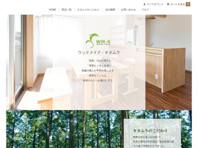 ウッドメイクキタムラ(日本、〒519-3401三重県北牟婁郡紀北町海山区馬瀬924−5)
