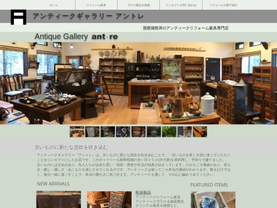 アンティークギャラリーアントレ(日本、〒520-0503滋賀県大津市北比良１０４３−３７)