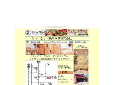 シンウッド橋本家具(日本、〒520-0242滋賀県大津市本堅田3丁目21−9)