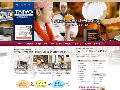 大洋厨房株式会社(日本、〒520-0812滋賀県大津市木下町18−8ベラビスタ膳所2階)