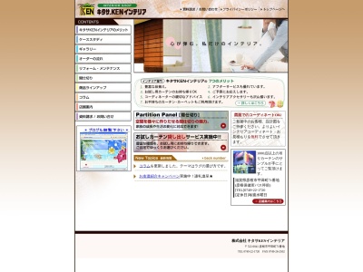 (株)キタサKENインテリア(日本、〒522-0041滋賀県彦根市平田町71)