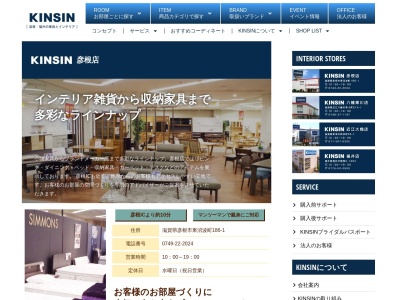 近新家具 彦根店(日本、〒522-0027滋賀県彦根市東沼波町186−1)