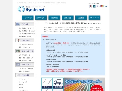 株式会社ヒョーシン(日本、〒529-0343滋賀県長浜市湖北町小倉１１０)