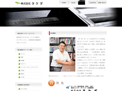 家具・インテリアタケダ(日本、〒526-0015滋賀県長浜市神照町976−5)