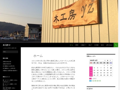 木工房 YZ(日本、〒523-0821滋賀県近江八幡市多賀町569あきんどの里)