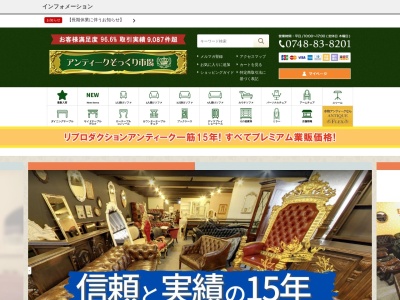 アンティークそっくり市場(日本、〒529-1804 滋賀県甲賀市信楽町勅旨１１８１)