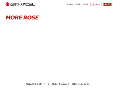 西川ローズ 甲賀事業所(日本、〒520-3404 滋賀県甲賀市甲賀町神保7−5)