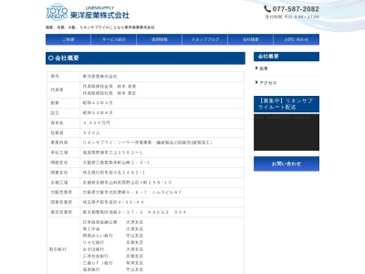 東洋産業(株)(日本、〒520-2323 滋賀県野洲市三上2562−1)
