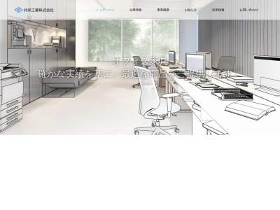 共栄工業(株) 京都工場技術部(日本、〒520-3211滋賀県湖南市高松町1−3)