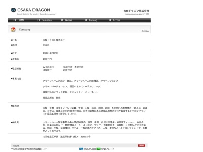 大阪ドラゴン(株)(日本、〒520-3203滋賀県湖南市日枝町1−17)