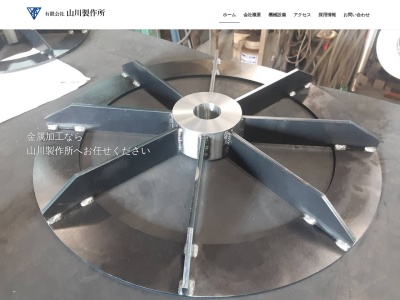 (有)山川製作所(日本、〒527-0227滋賀県東近江市石谷町１２２５)
