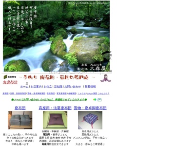 大森屋ふとん店(滋賀県東近江市八日市町11-4)