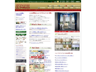 カーテン&インテリア アイボックス(日本、〒527-0023滋賀県東近江市八日市緑町16−13)