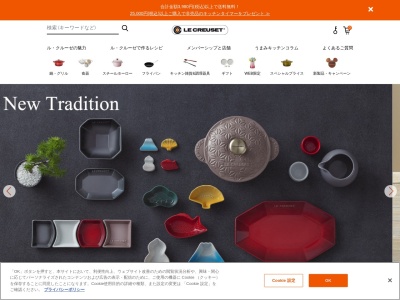 LE CREUSET(日本、〒520-2551 滋賀県蒲生郡竜王町大字薬師字砂山１１７８−６９４)
