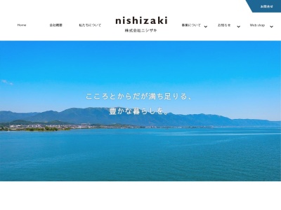 (株)ニシザキ(日本、〒522-0317滋賀県犬上郡多賀町大字一円147−1)