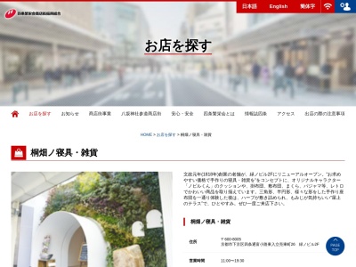 桐畑ノ寝具雑貨(京都府京都市下京区四条通富小路東入立売東町26)
