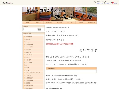 堀尾ふとん店(京都府京都市中京区壬生仙念町11)